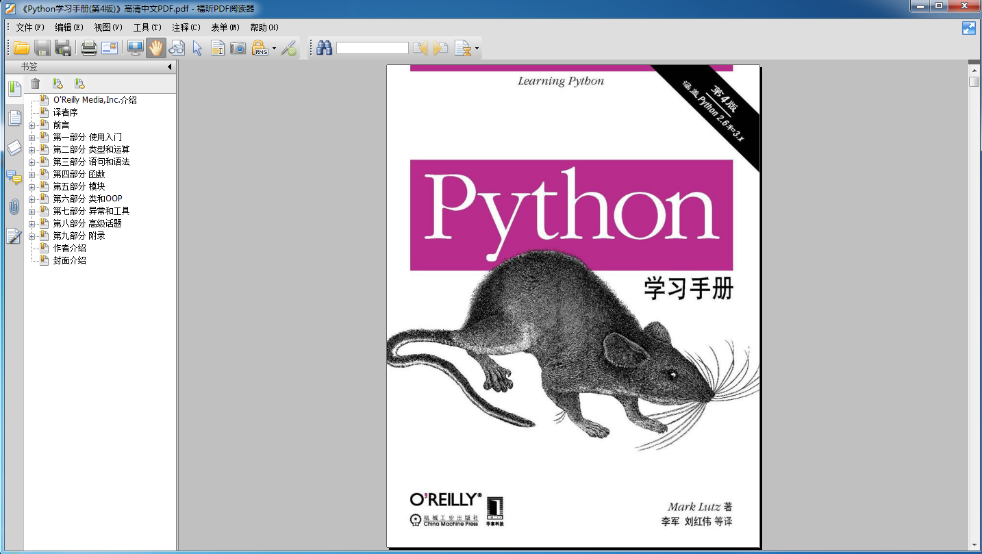 Python 学习手册